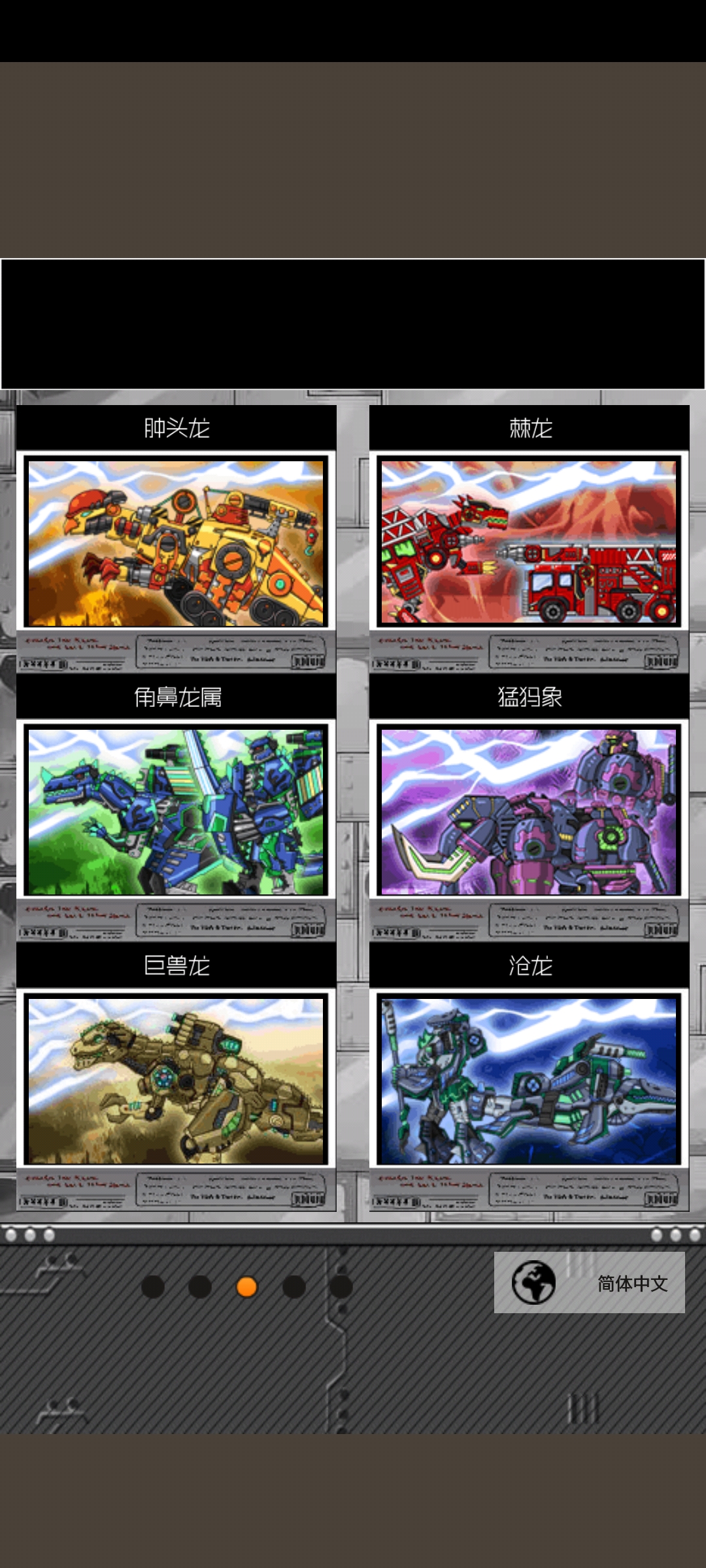 恐龙机甲变形记2