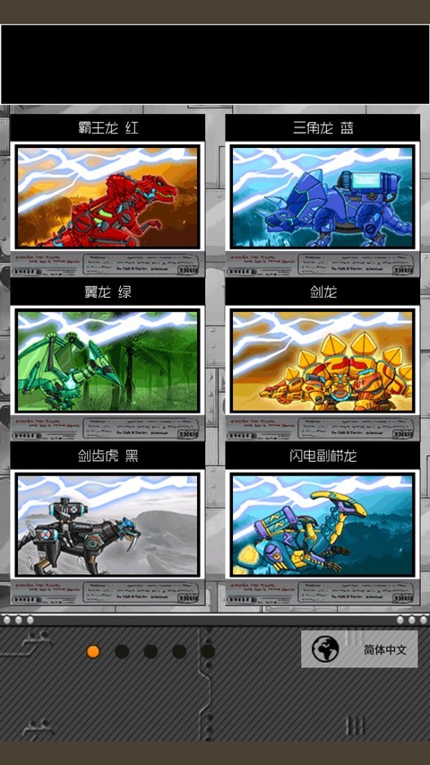 恐龙机甲变形记