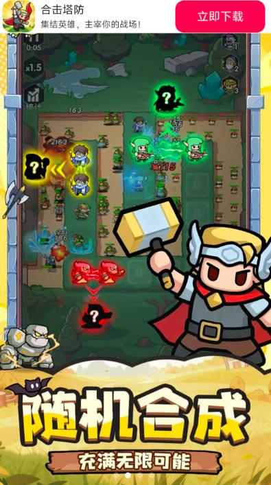 合击塔防0