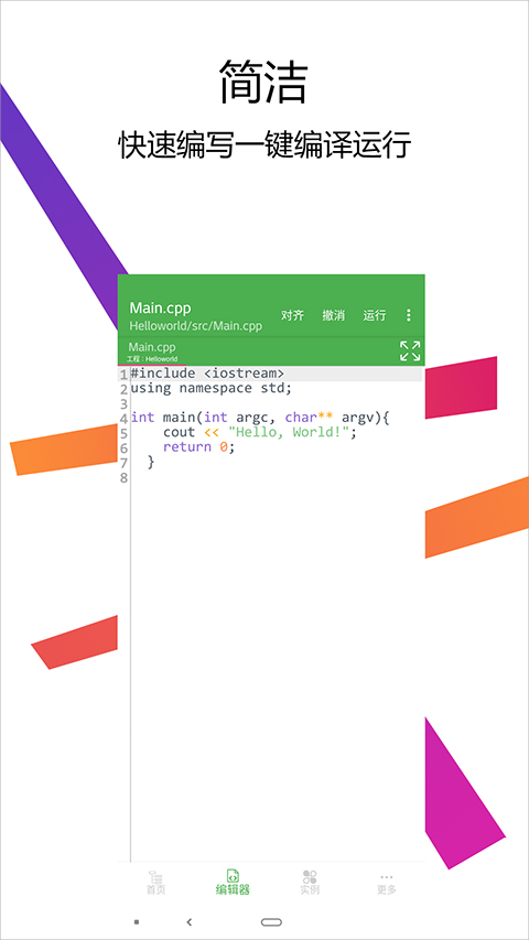 cpp编译器手机版0