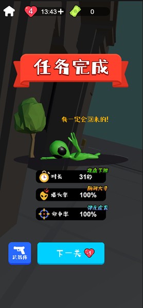 狙击外星人中文版0