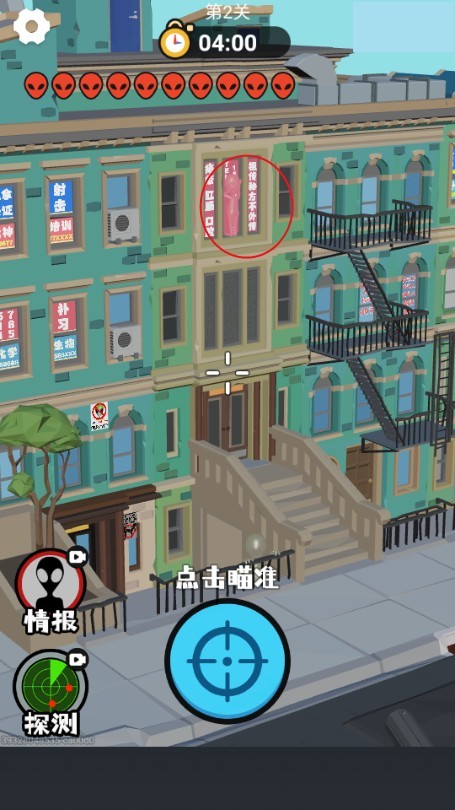 狙击外星人找到外星人免广告版