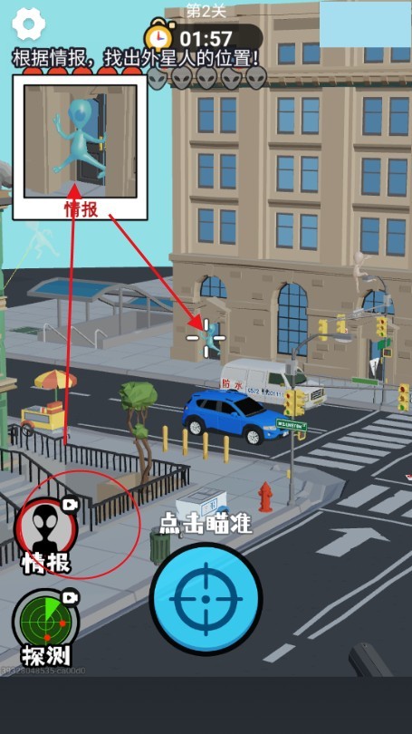 狙击外星人找到外星人免广告版