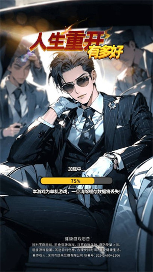 人生重开有多好无广告版27122