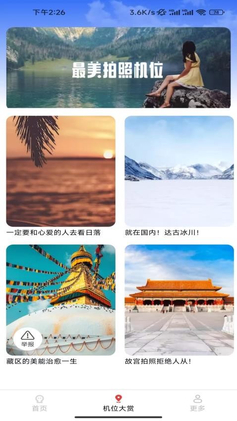 金蛇相机安卓版1