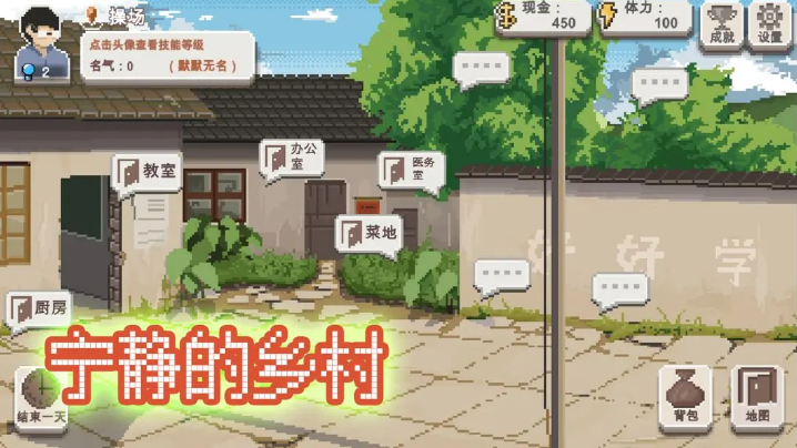 乡村老师移植版1