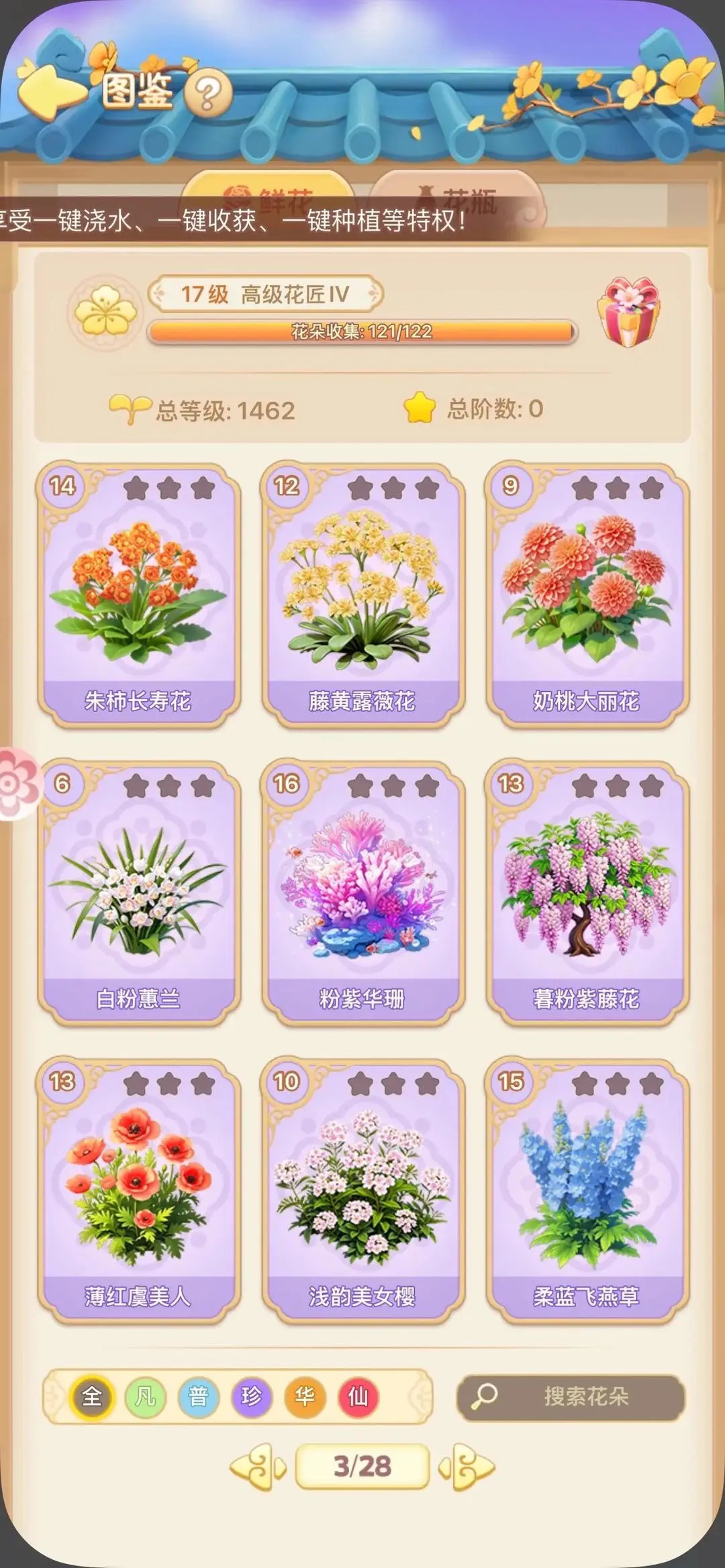 我的花园世界港台服