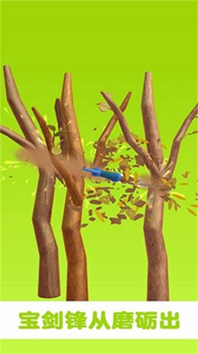 做个大宝剑免广告版1