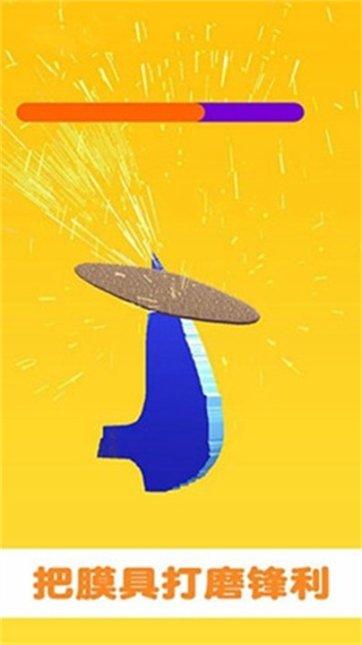 做个大宝剑免广告版3