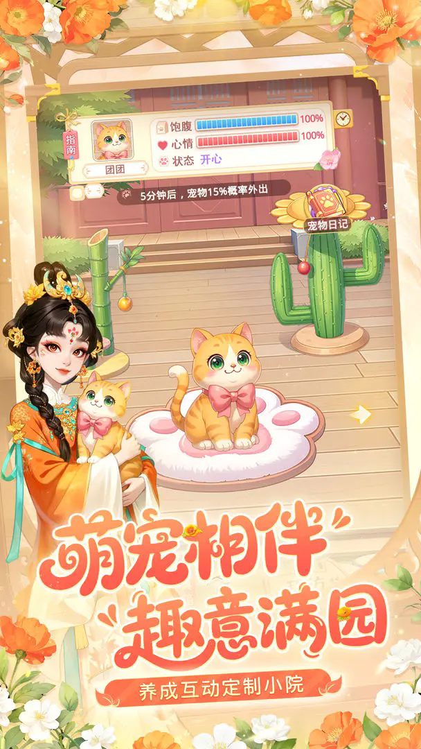 我的花园世界完整版0