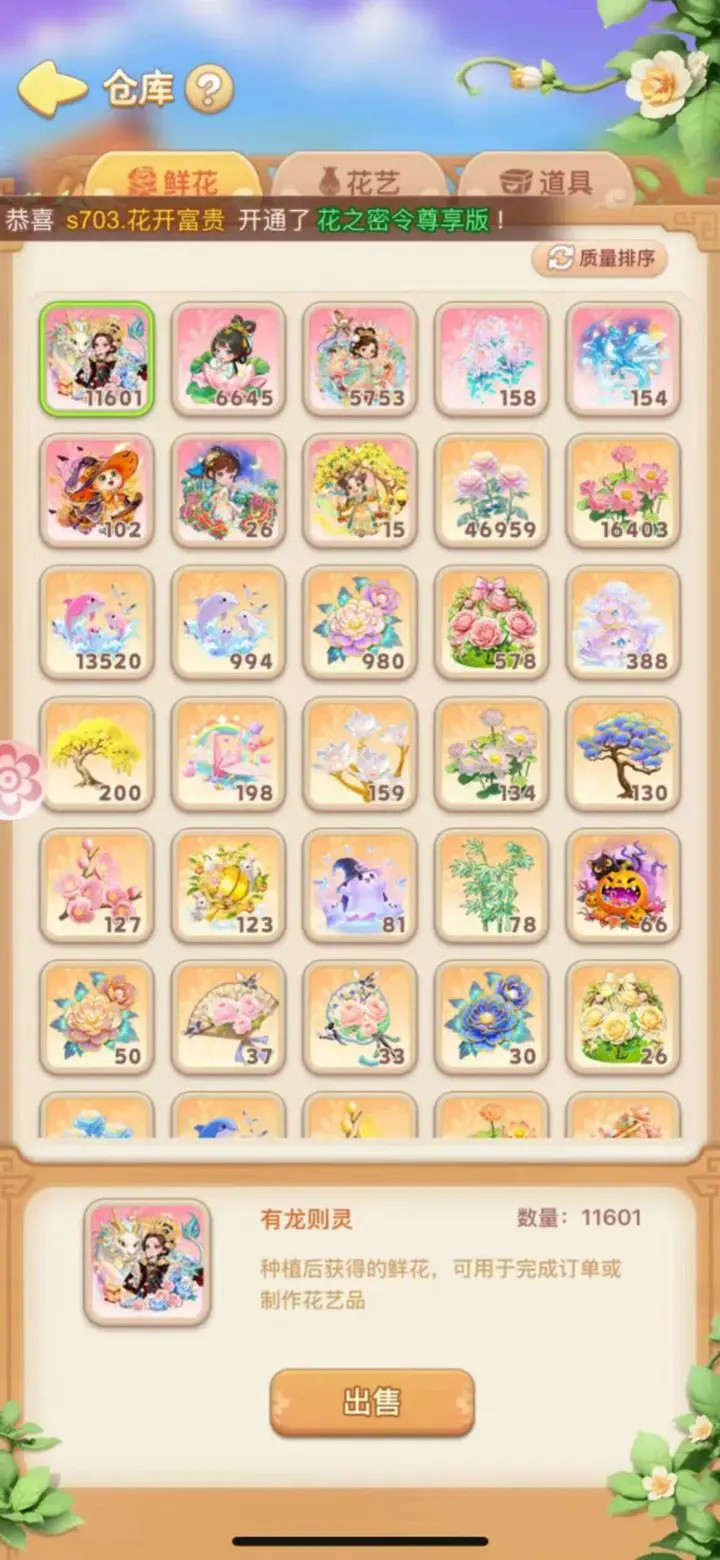 我的花园世界剧情完整版