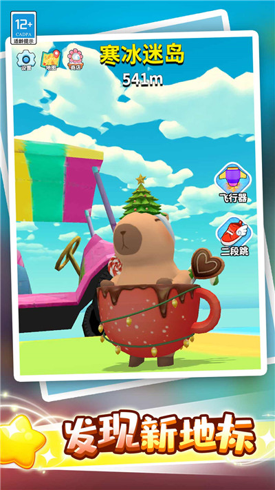 卡皮巴拉跳一跳27155