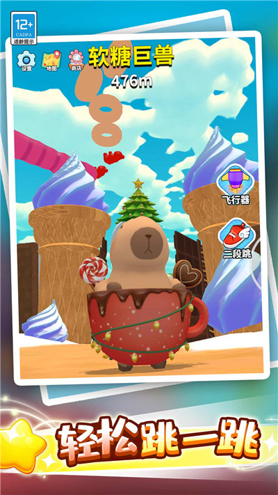 卡皮巴拉跳一跳27155