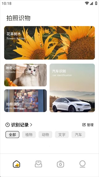 扫描识万物app下载