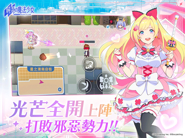 纯洁的魔法少女安卓版1