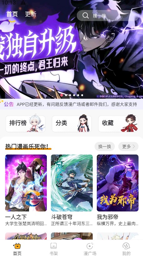 囧漫app漫画官方版