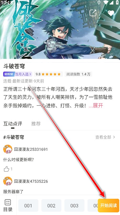囧漫app漫画官方版