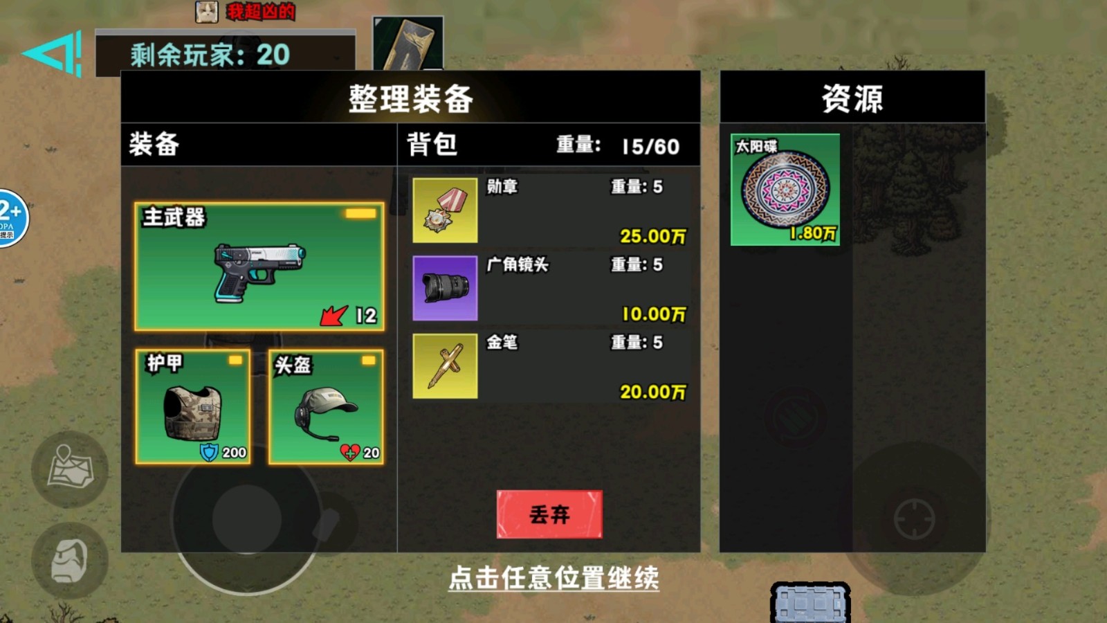 修勾逃生巨人危机0