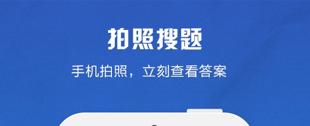免费万能搜题神器app