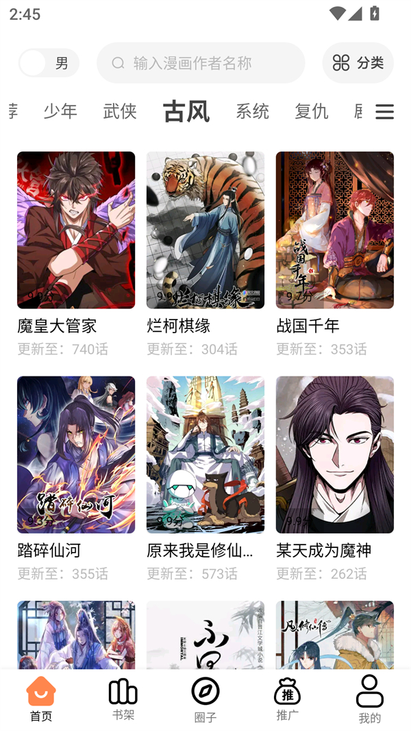 漫漫看免广告版1