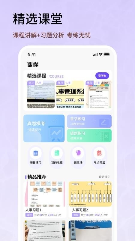 人事考试网手机版1