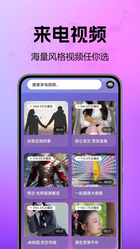 铃声来电全免14509