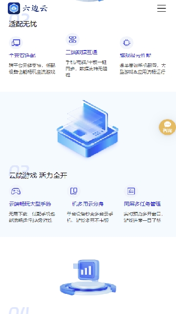 六边云云手机3