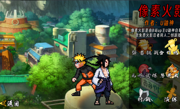 像素火影次世代角都2