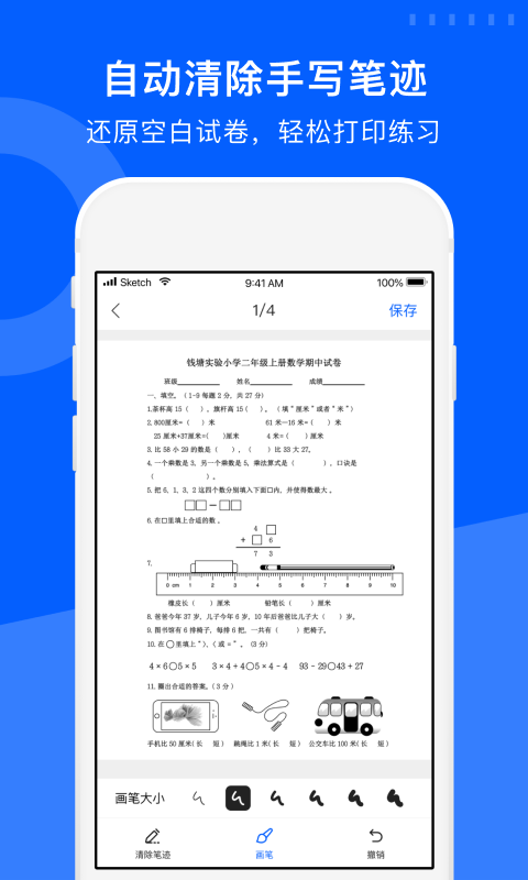 试卷宝app官方版1