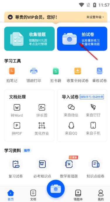 试卷宝下载手机版