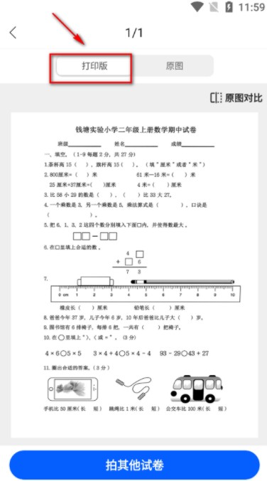 试卷宝下载手机版