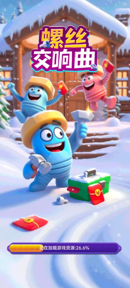 螺丝交响曲红包版27195