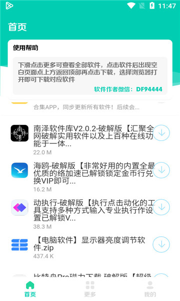 太极软件库4.2.11