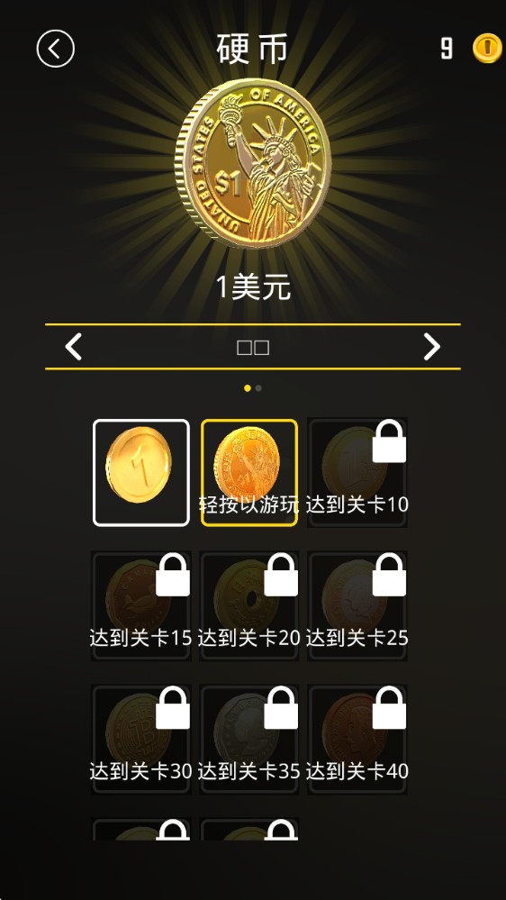 硬币向前冲