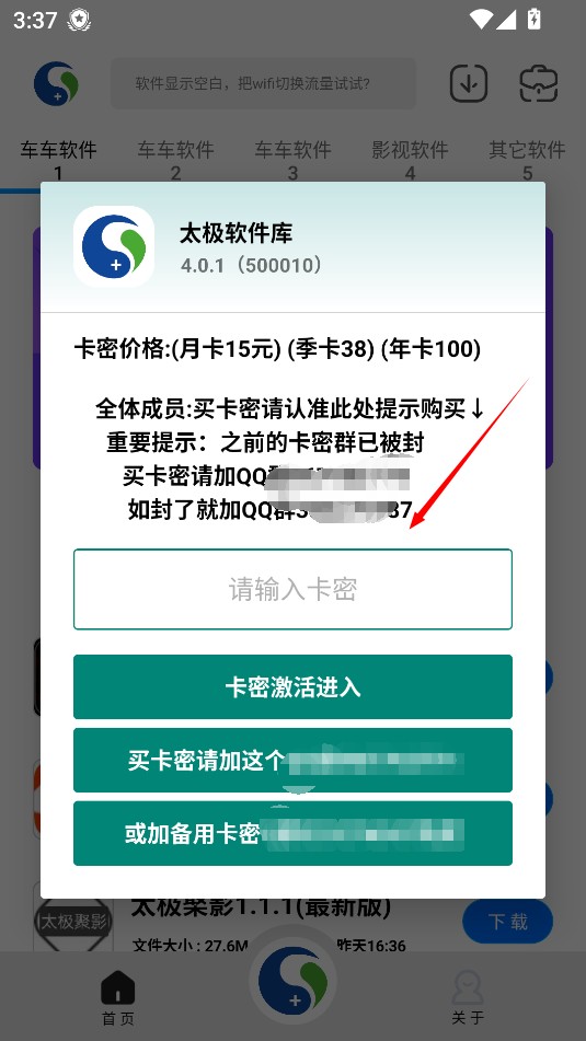 太极软件库2.0卡密