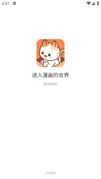 喵趣漫画官方正版