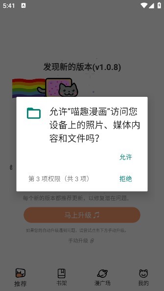 喵趣漫画官方正版