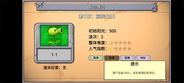 植物大战僵尸新指导版