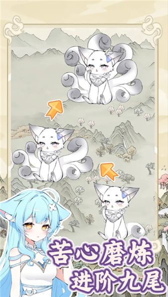 狐仙美人养成日记2