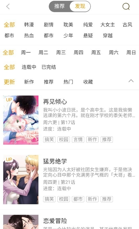 爱追漫app官方版2