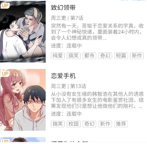 爱追漫app官方版1