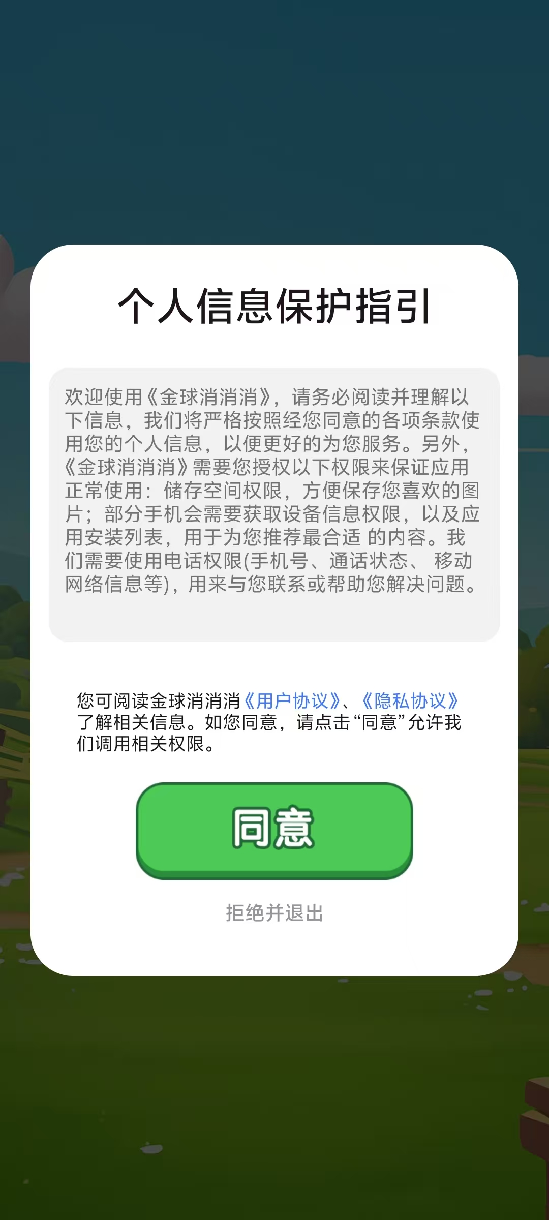 金球消消消27217