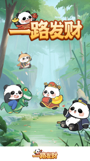 一路发财赚钱游戏27222