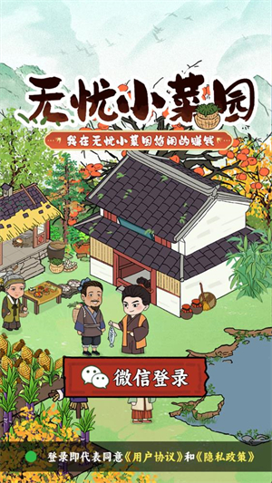 无忧小菜园红包版27225