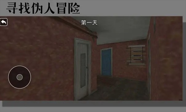 寻找伪人冒险游戏玩法1