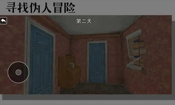 寻找伪人冒险游戏玩法3