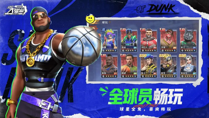 全民大灌篮2