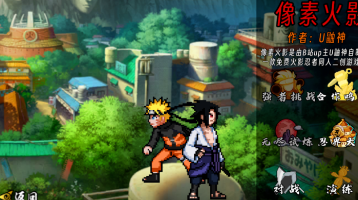 像素火影次世代迪奥版1