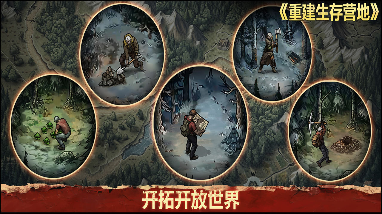 重建生存营地安卓版0