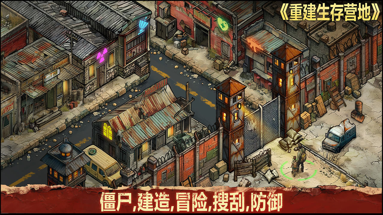 重建生存营地安卓版2